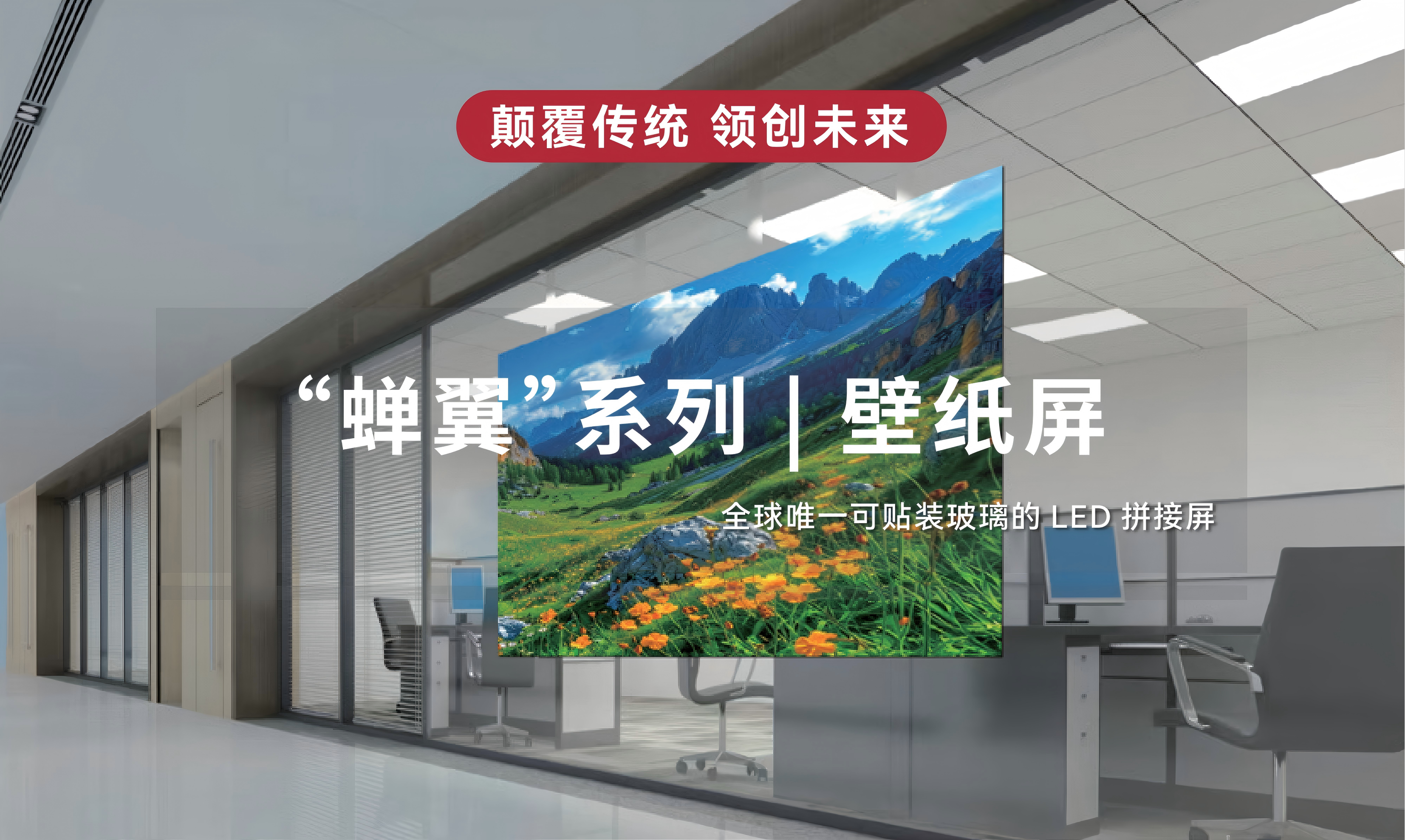 “蝉翼”系列 | 壁纸屏