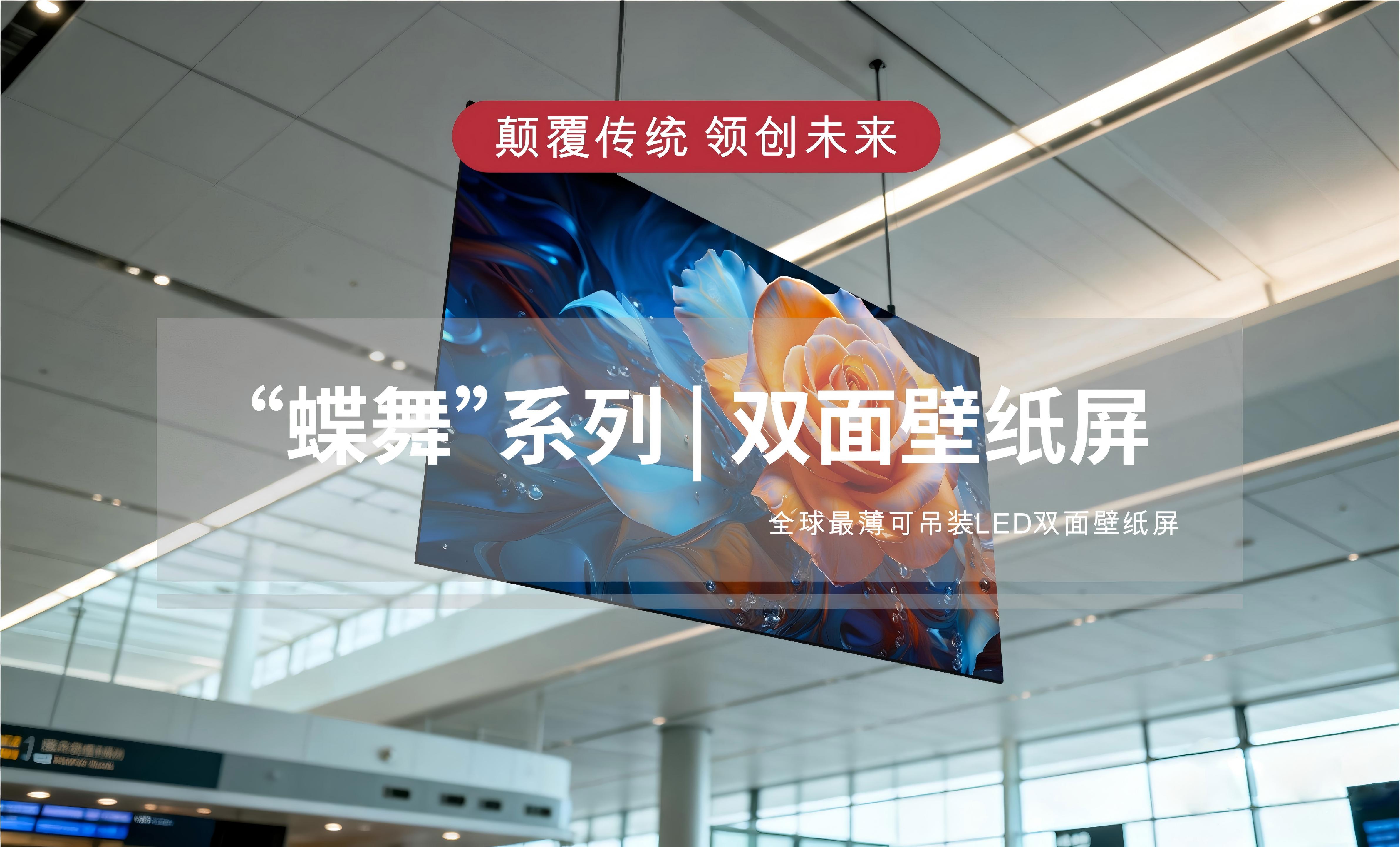 “蝶舞”系列 | 双面壁纸屏